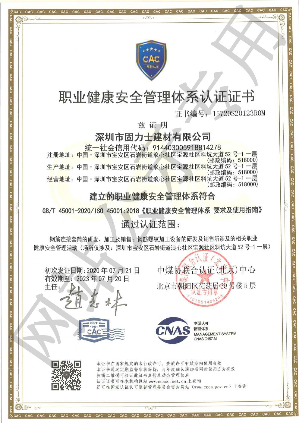 建平ISO45001证书
