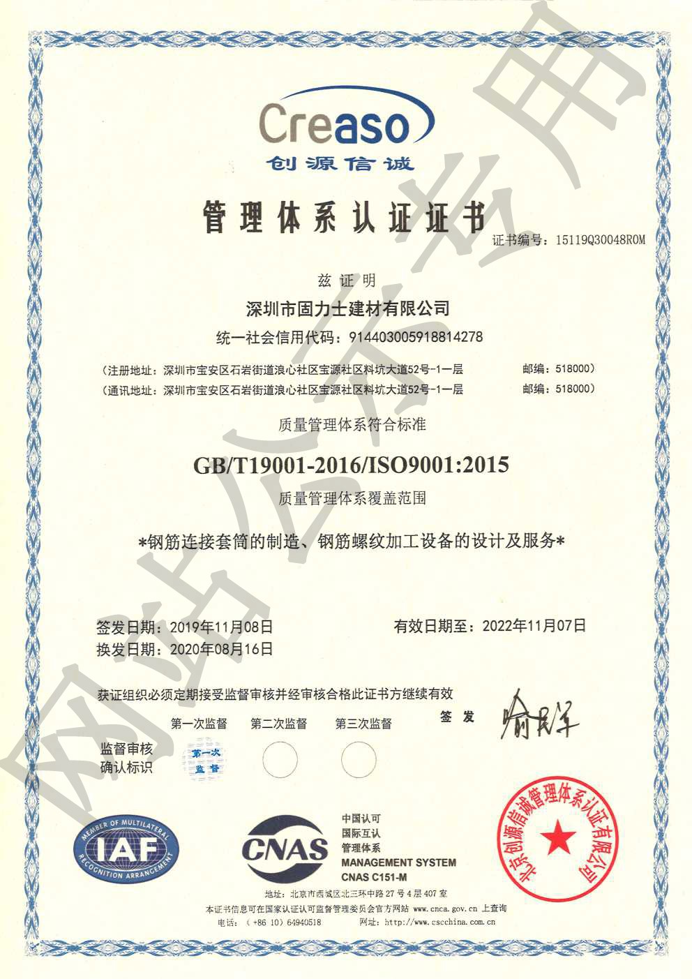 建平ISO9001证书